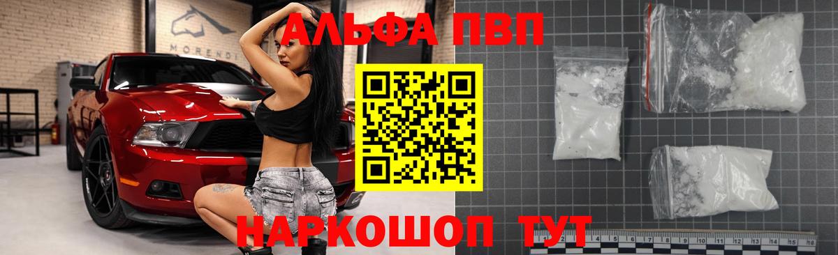 A-PVP кристаллы Шебекино
