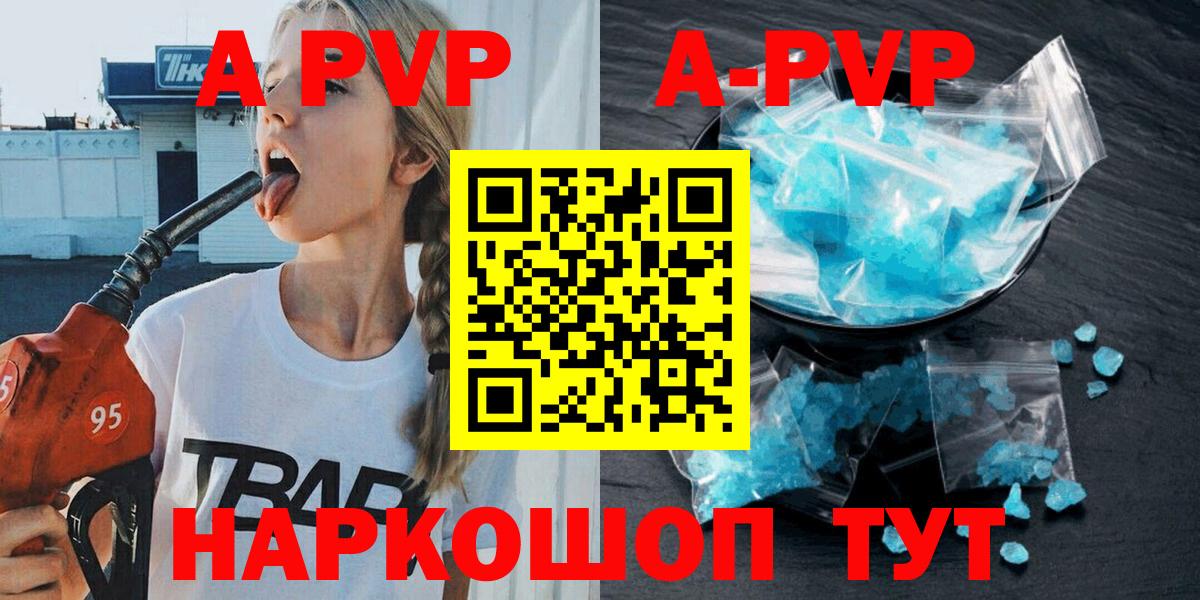 Шебекино  Alfa_PVP VHQ  Альфа ПВП  Вход с VPN  APVP СК  купить закладку  Альфа ПВП кристаллы 