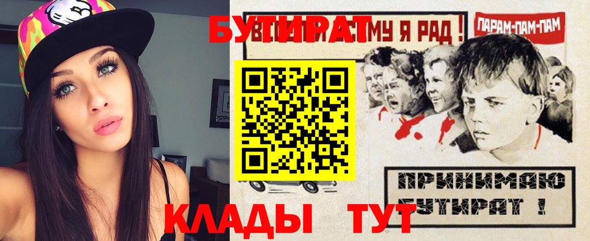 Шебекино  БУТИРАТ буратино  Бутират  Вход с VPN 