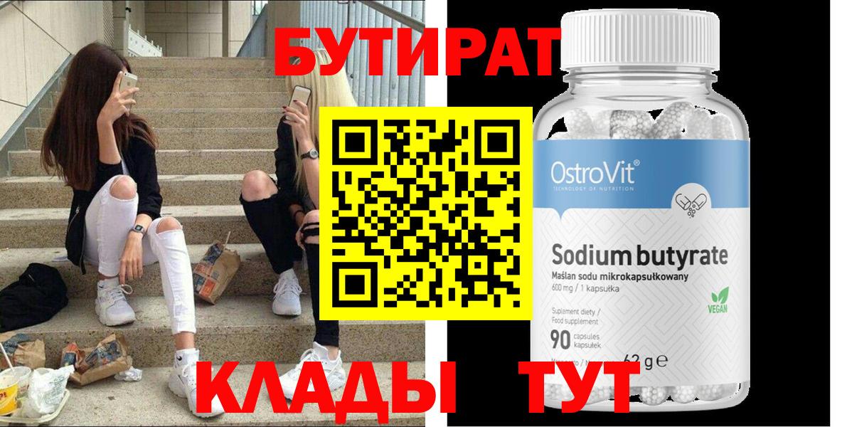 Бутират оксибутират Шебекино