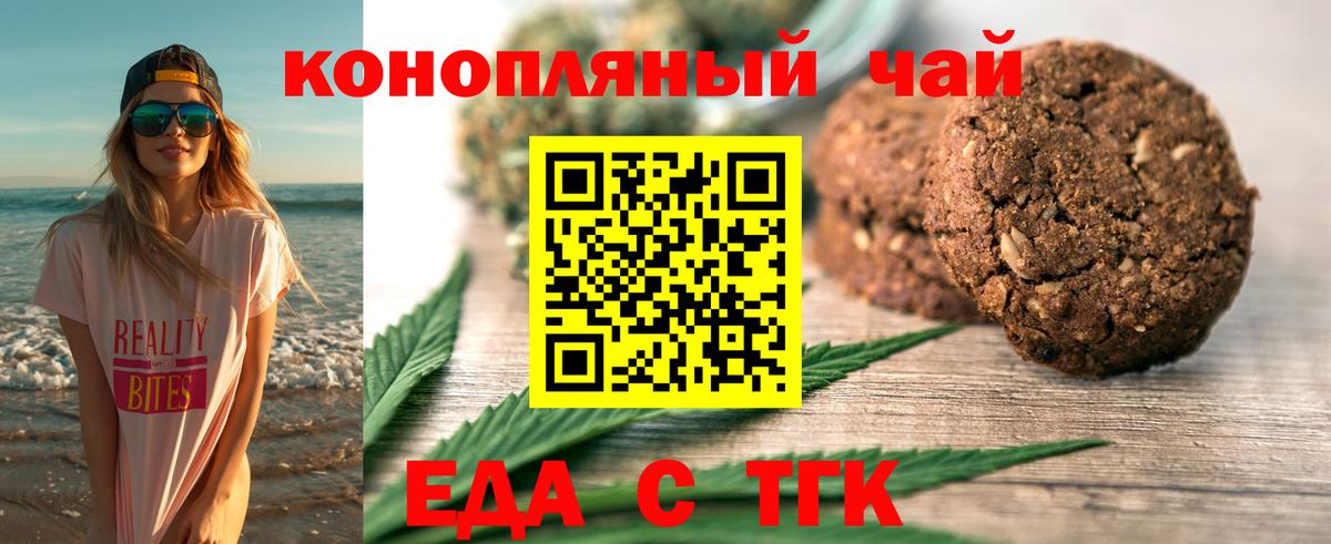 Шебекино  Печенье с ТГК конопля  Вход с VPN 