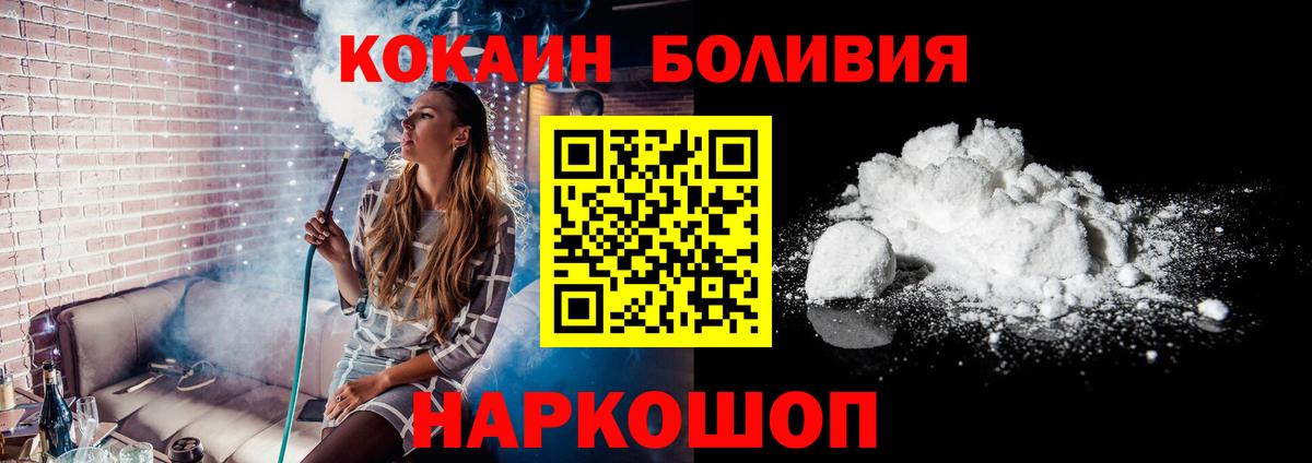 Кокаин  Кокаин Колумбийский  Вход с VPN  Кокаин Columbia  Шебекино 