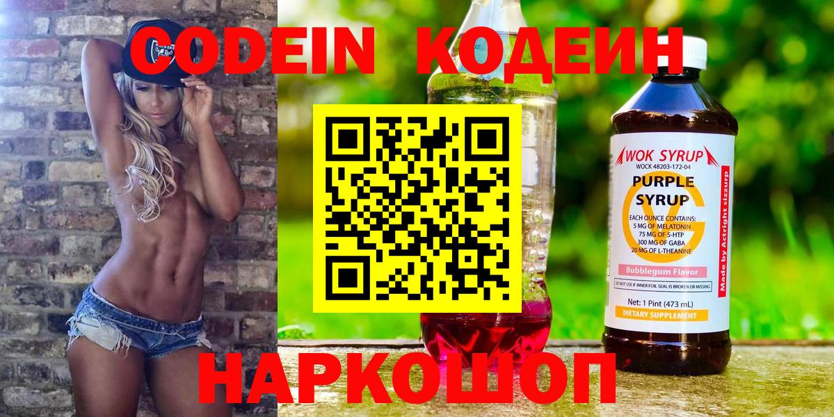 Codein Purple Drank Шебекино