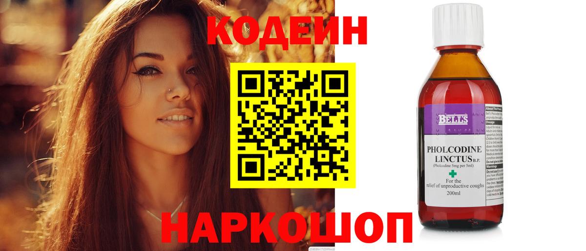 Шебекино  Кодеиновый сироп Lean Purple Drank  Вход с VPN  Кодеиновый сироп Lean Purple Drank 