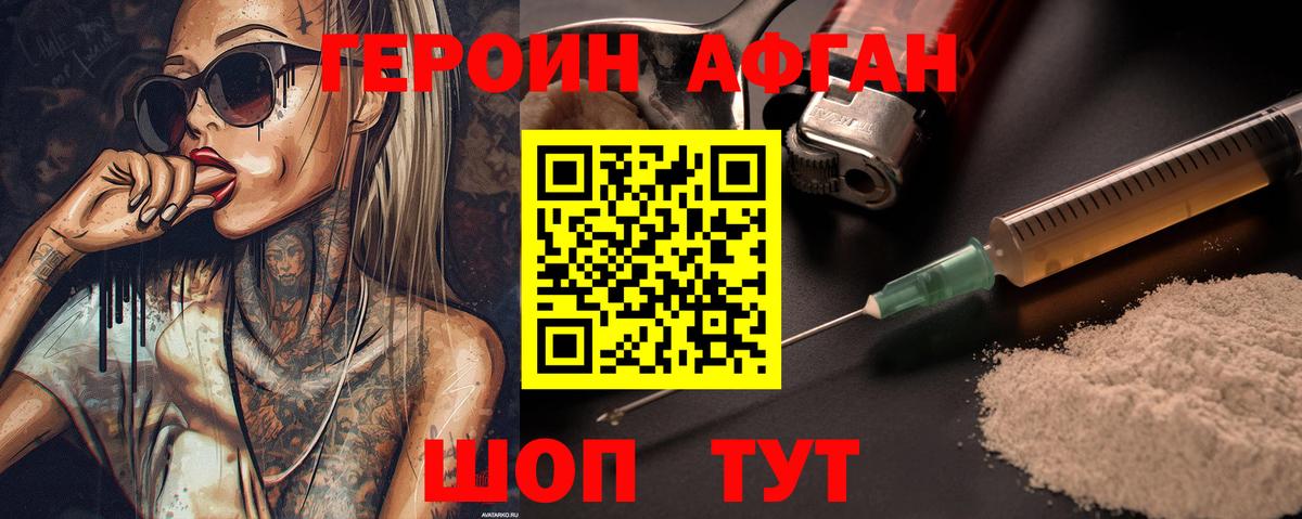 Шебекино  Героин хмурый  ГЕРОИН  Вход с VPN 