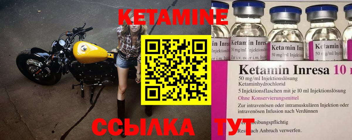 КЕТАМИН VHQ Шебекино