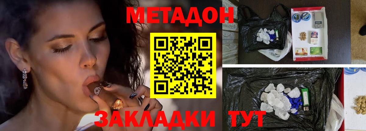 Шебекино  МЕТАДОН кристалл  Вход с VPN  МЕТАДОН кристалл 